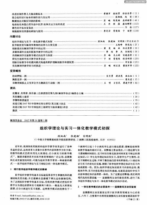 组织学理论与实习一体化教学模式初探