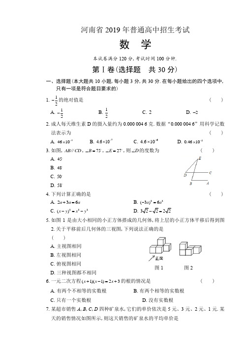 2019年河南省中考数学试卷及答案(解析版)