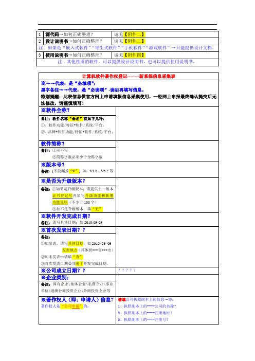 软件著作权申请材料清单(信息采集表)