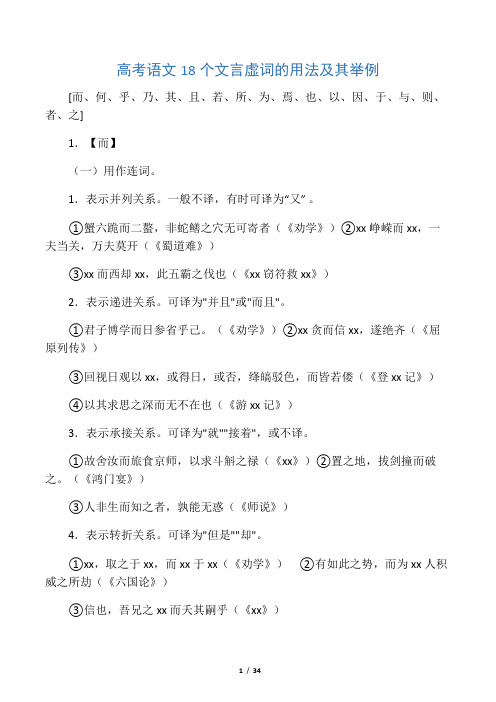 高考语文18个文言虚词的用法及其举例