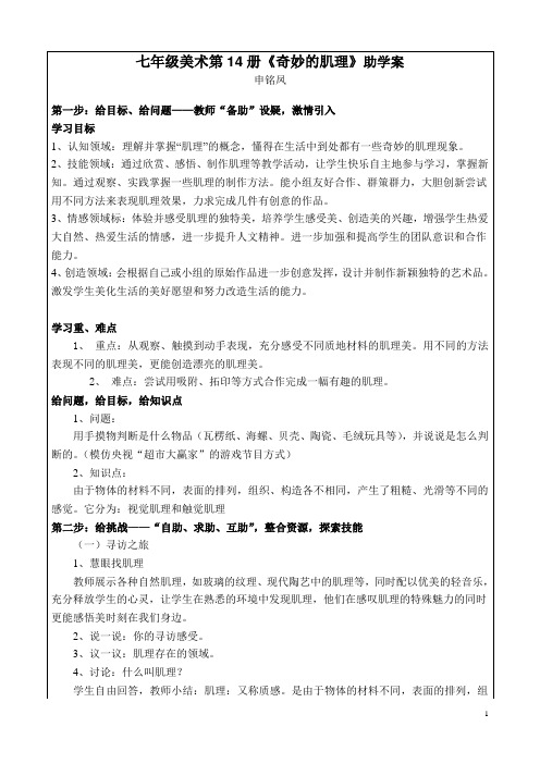 宝箴塞初中三步六助助学案