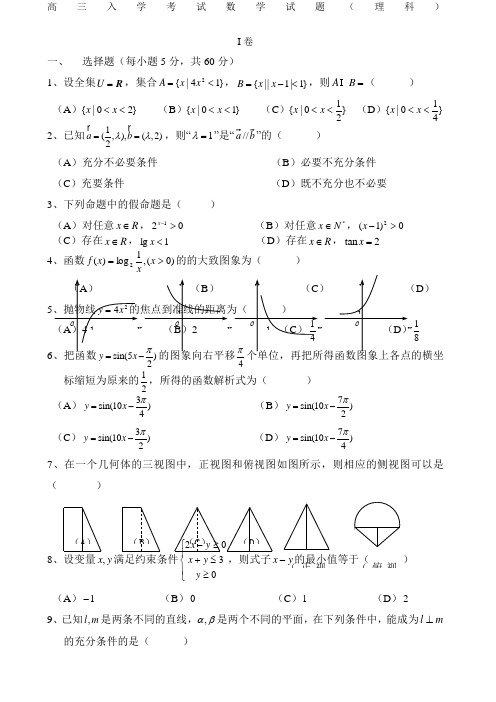 高三数学入学考试题理科,人教版