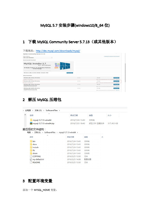 MySQL5.7安装步骤-64位