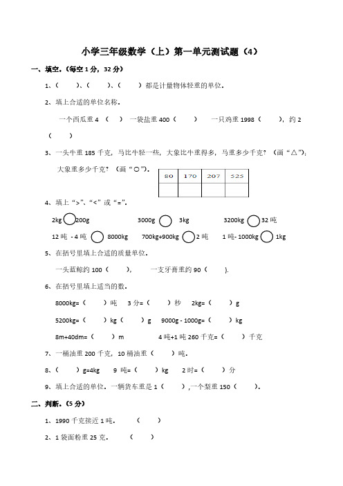 西师大版(2024)三年级数学(上)第一单元测试题(含答案)