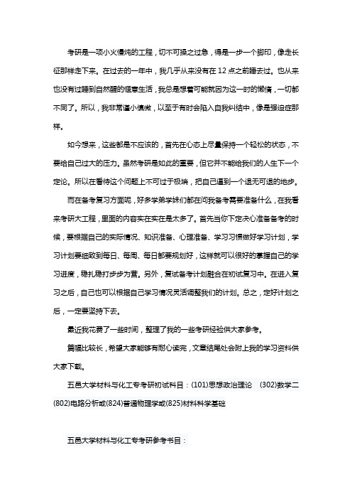 新版五邑大学材料与化工专业考研经验考研参考书考研真题