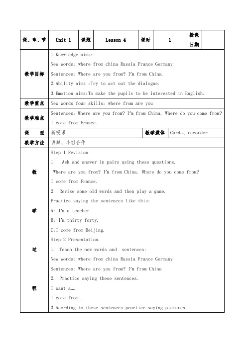 人教精通版小学五年级英语上册lesson 4