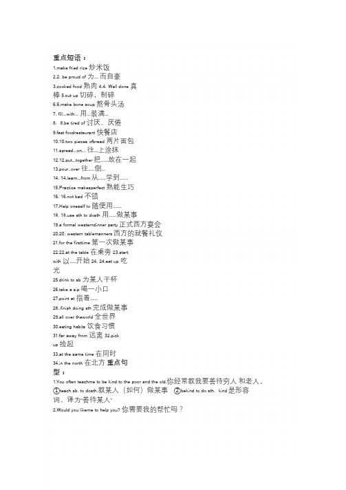 仁爱英语八年级下 Unit 7 Topic 2 重点短语、重点句型、难点辨析,语法详解