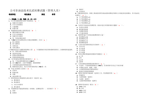 公司技能比武试题(管理人员)答案