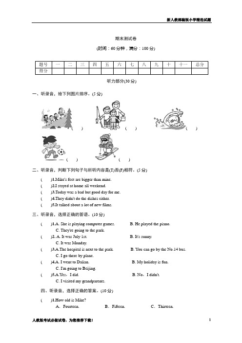 【下载推荐】人教版(PEP)六年级英语第二学期(第二学期)期末测试卷(含听力材料和答案)(新人教版)