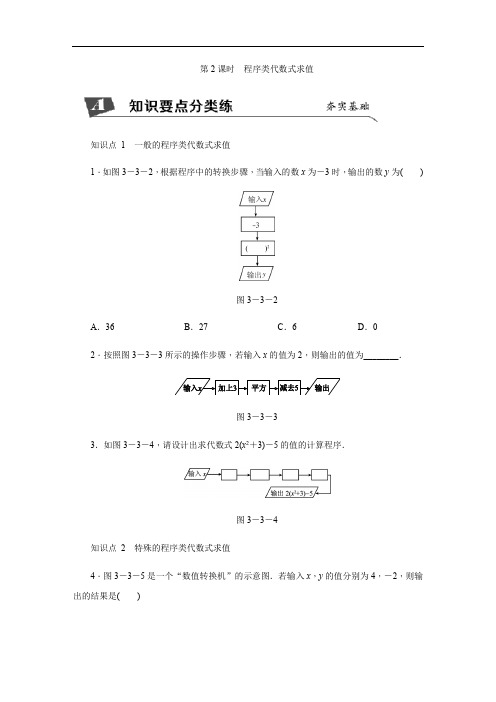 3.3 第2课时 程序类代数式求值