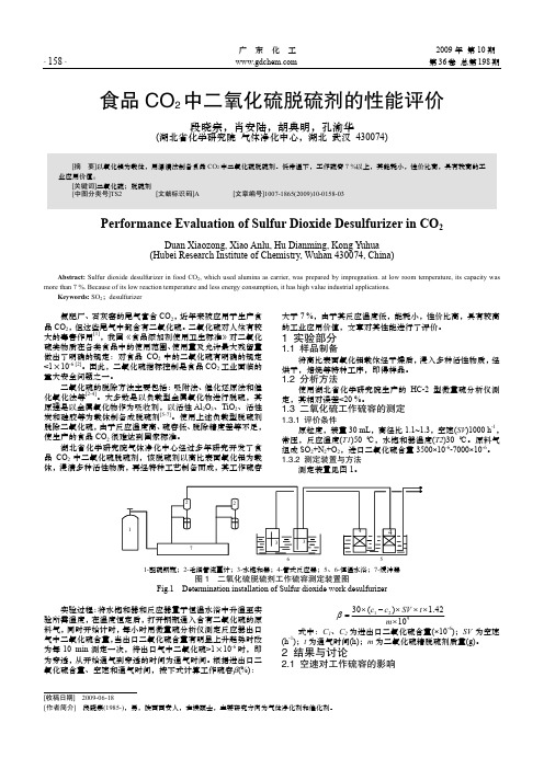 食品CO_2中二氧化硫脱硫剂的性能评价