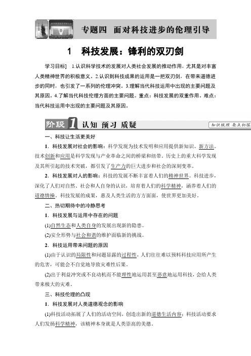 2017-2018学年高中政治选修六教师用书：专题4 1 科技