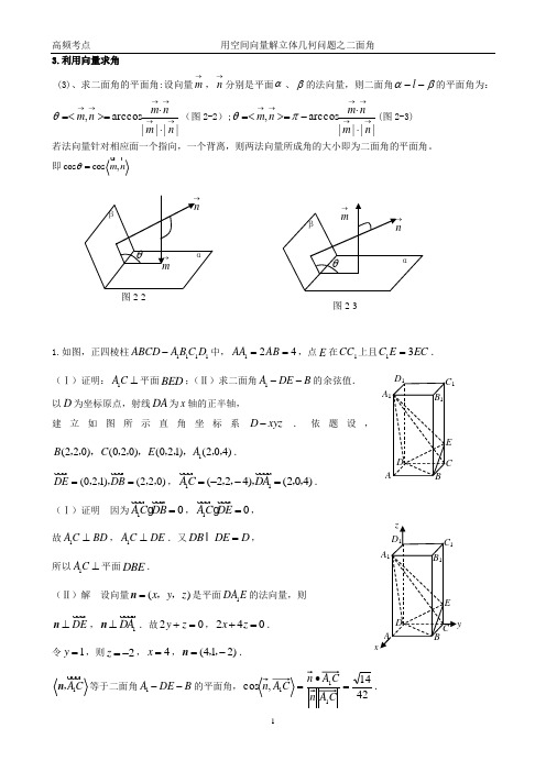 空间向量解立体几何第三讲教师版