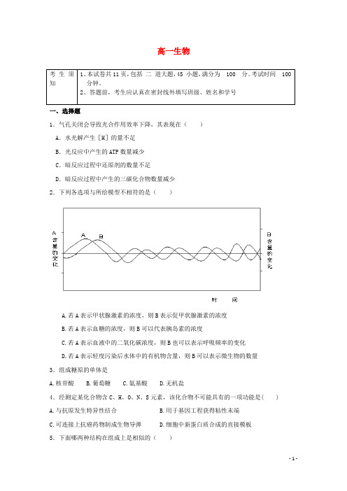 北京市海淀区教师进修学校附属实验中学高一生物上学期期末考试新人教版