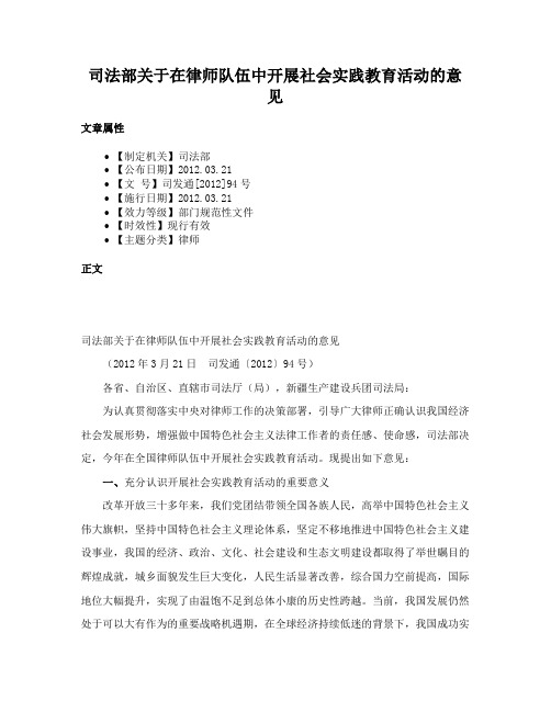 司法部关于在律师队伍中开展社会实践教育活动的意见