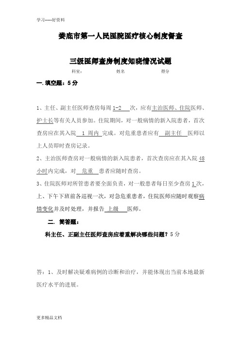 最新三级医师查房制度考核试题答案