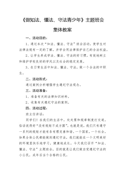 做知法懂法青少年教案