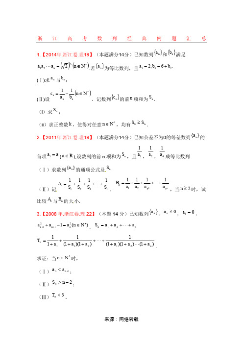 浙江高考数列经典例题汇总