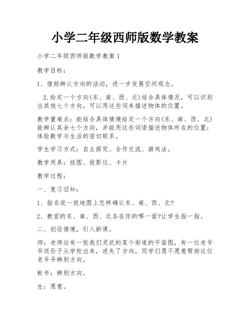 小学二年级西师版数学教案