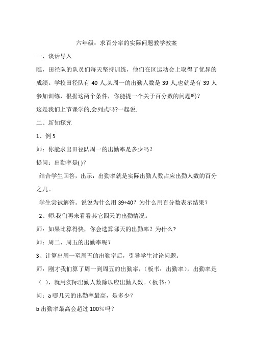 六年级：求百分率的实际问题教学教案