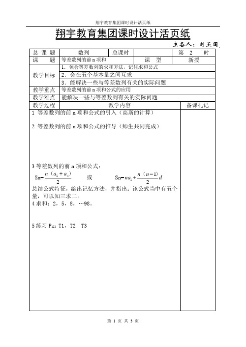 等差数列前n项和 教学设计1