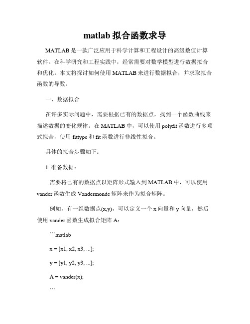 matlab拟合函数求导