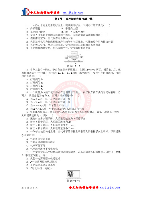第5节《反冲运动火箭》每课一练(新人教版选修3-5)