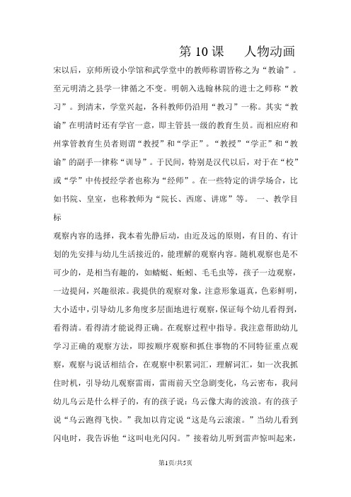 五年级下册信息技术教案3.10 人物动画| 浙江摄影版 (新)