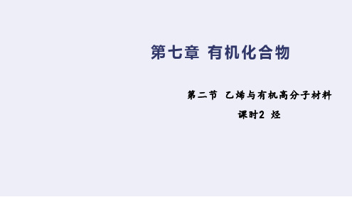 乙炔与苯(课件)高一化学(人教版2019必修第二册)