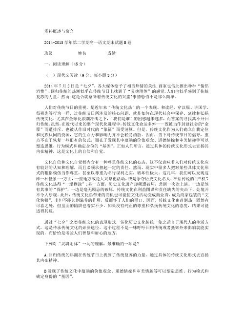 陕西省西安音乐学院附属中等音乐学校2014-2015学年高一下学期期末考试语文试卷B(无答案)