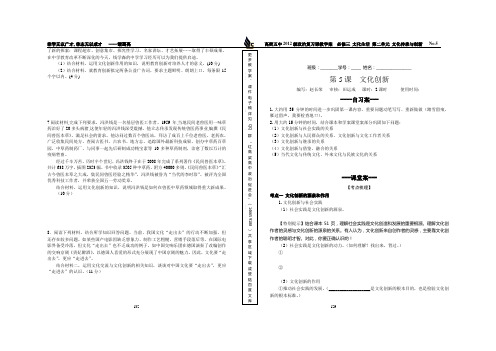 高三一轮复习  文化生活5 文化创新