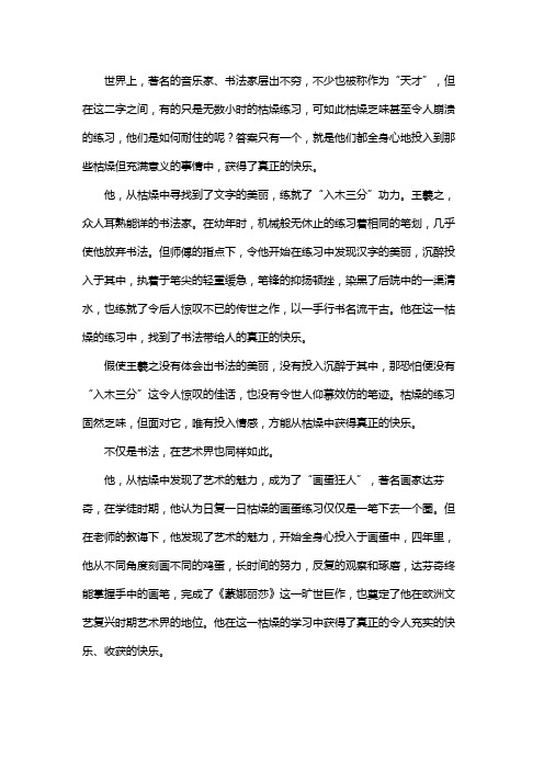 忍受枯燥收获精彩作文800字