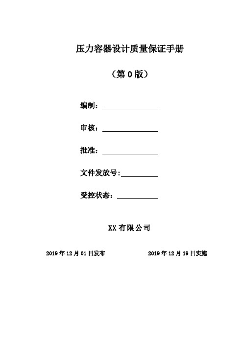 TSG07-2019许可规则设计质量保证手册