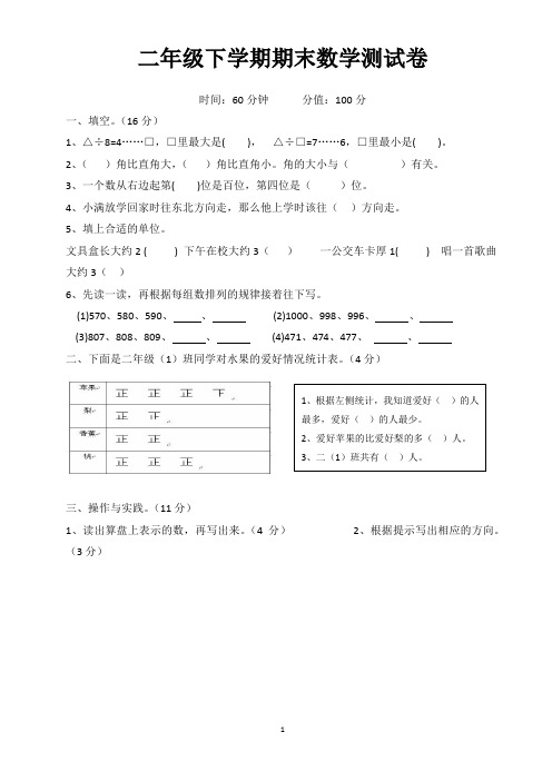 二年级第二学期期末考试数学试卷含答案(共3套,人教版)