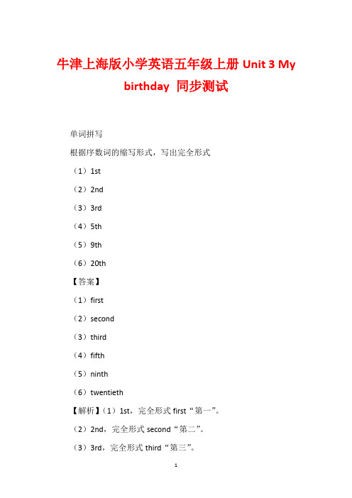 牛津上海版小学英语五年级上册Unit 3 My birthday 同步测试