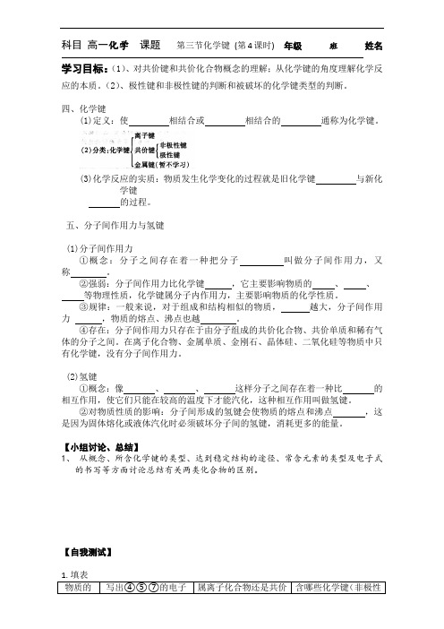 高一化学人教版必修二同步 精品导学案：化学键学案4 Word版