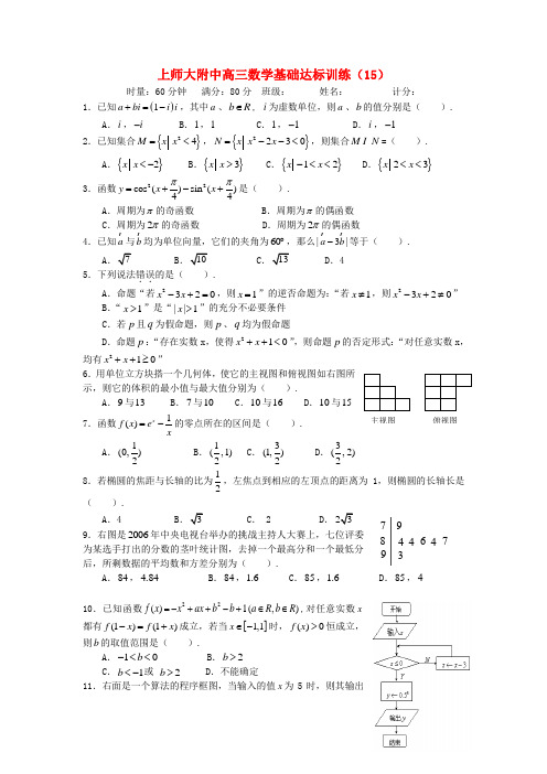 上师大附中2013届高三数学基础达标训练(15)