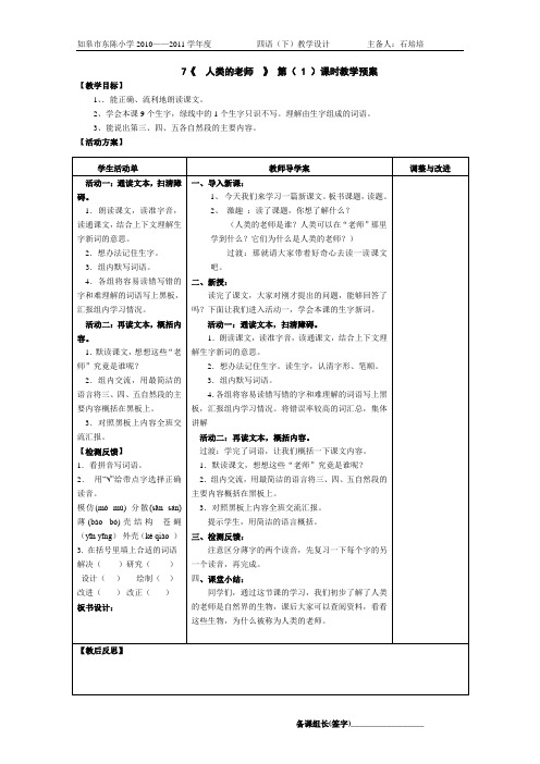 7人类的老师(1)(2)附反思