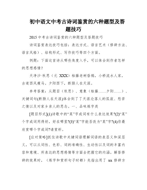 初中语文中考古诗词鉴赏的六种题型及答题技巧