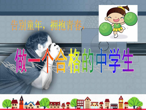 我爱我班主题班会_PPT课件