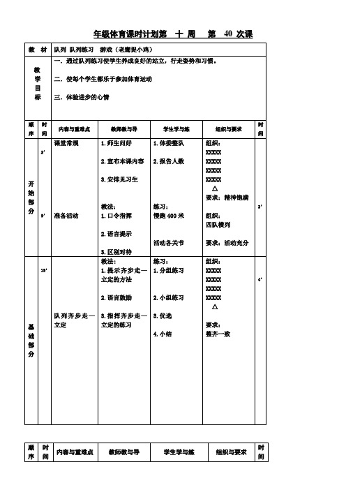 一年队列练习，游戏老鹰捉小鸡