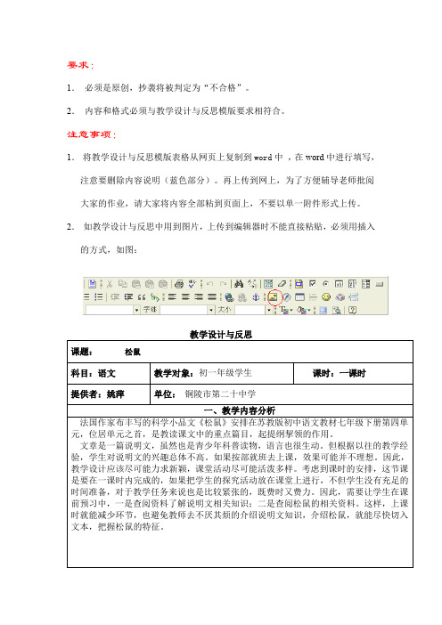 教学设计与反思模板Word