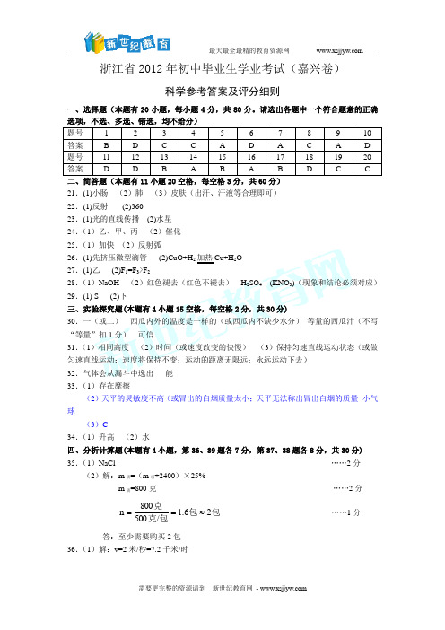 浙江省2012年初中毕业生学业考试科学分类汇编(打包优惠)