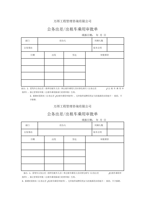 公务出差、出租车乘用等审批单