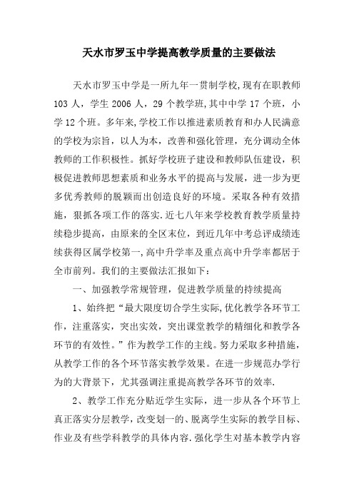 提高教学质量的主要做法