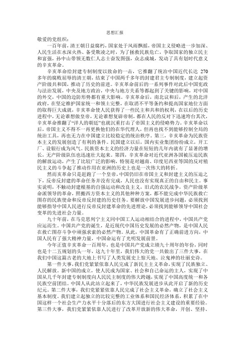 2011年思想汇报