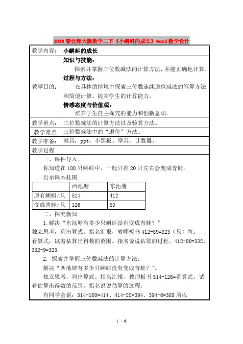 2019春北师大版数学二下《小蝌蚪的成长》word教学设计