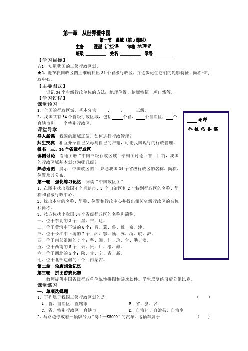 人教版八年级上册地理教案：第一章 第一节  疆域(第3课时)