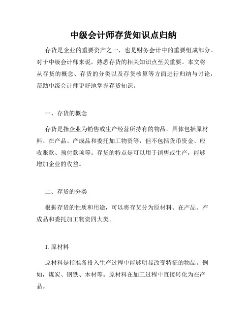 中级会计师存货知识点归纳