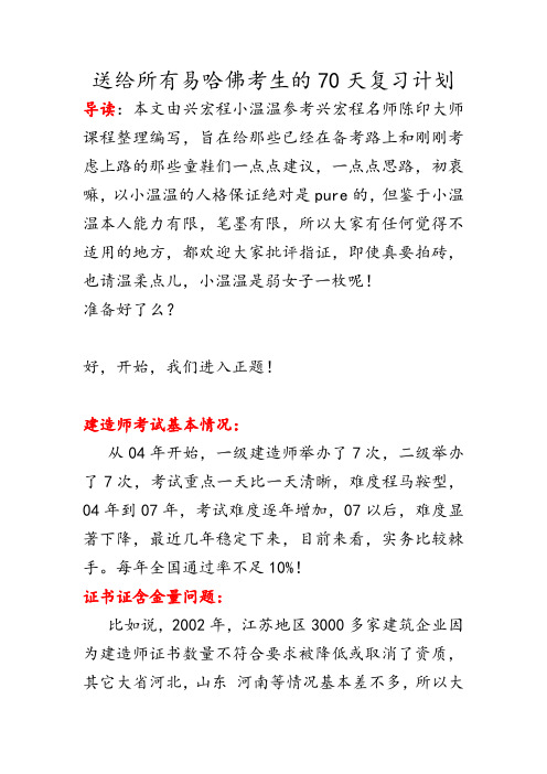 2013年一建复习计划